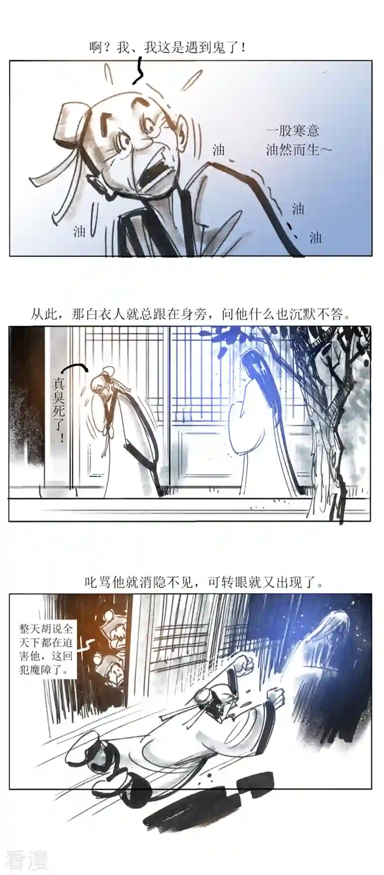 天下奇谭第91话 太学士诡遇记