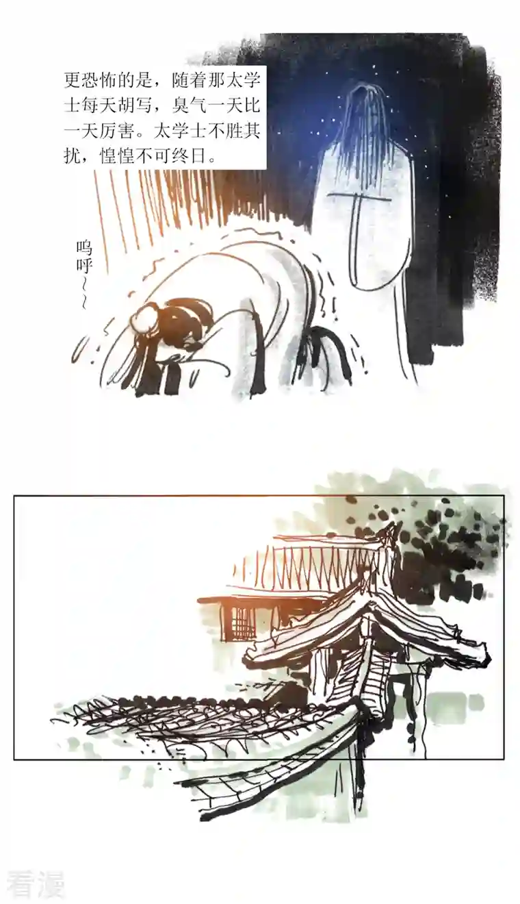 天下奇谭第91话 太学士诡遇记