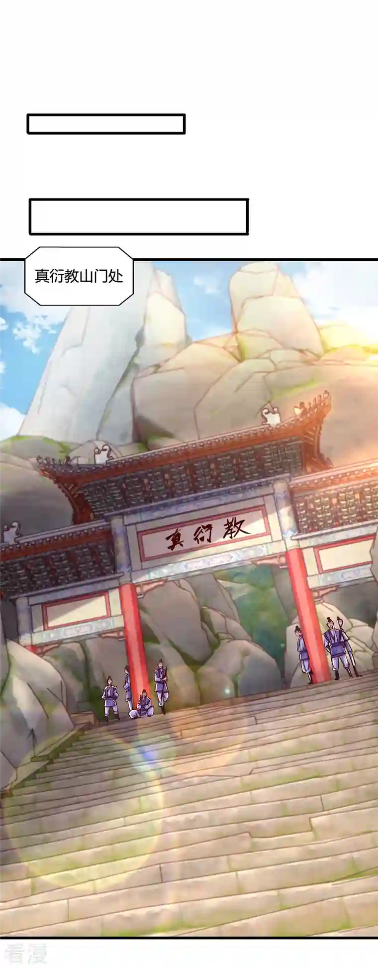 独步逍遥第402话 还有这种好事？