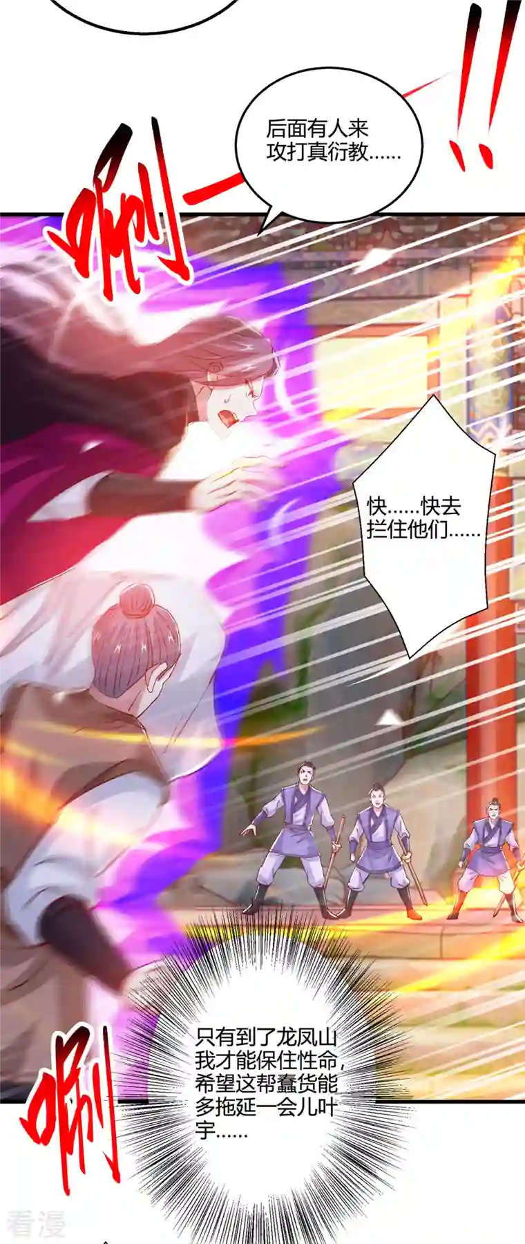 独步逍遥第402话 还有这种好事？