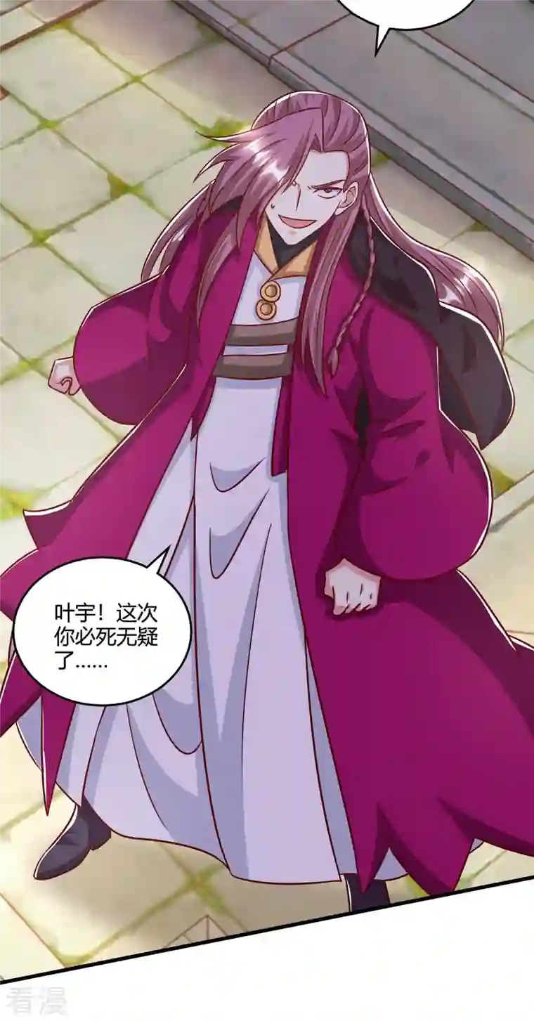 独步逍遥第402话 还有这种好事？