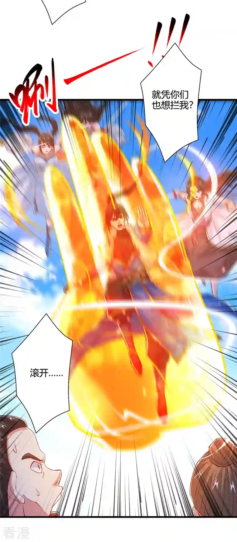 独步逍遥第402话 还有这种好事？