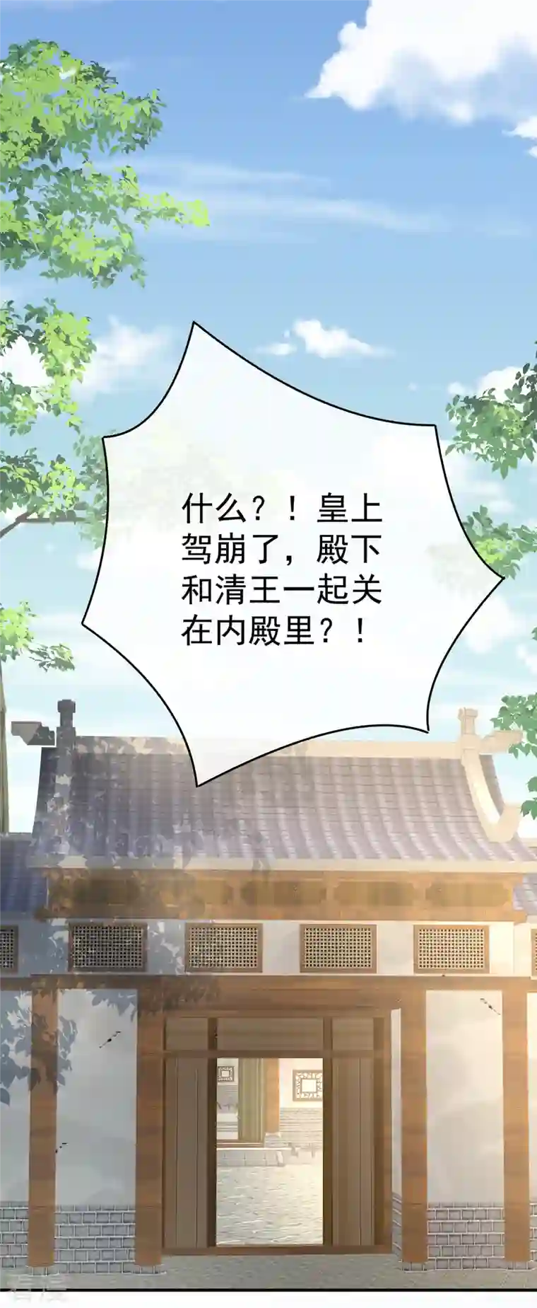 女帝的后宫第350话 有你凉的时候