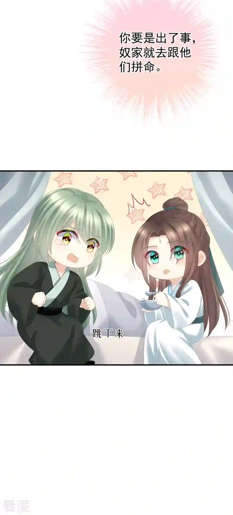 女帝的后宫第350话 有你凉的时候