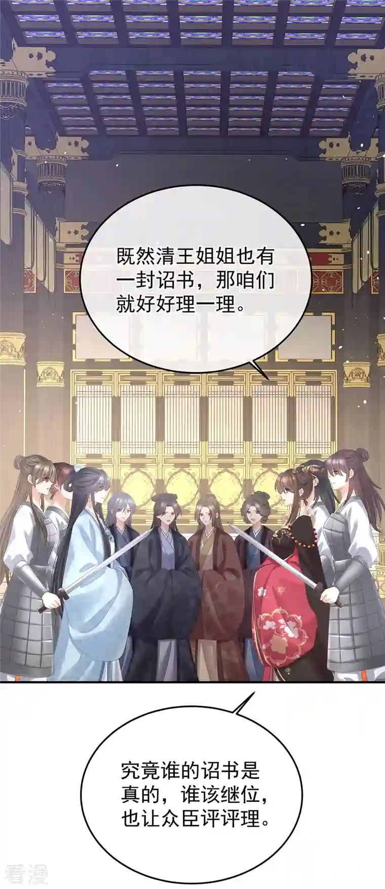 女帝的后宫第350话 有你凉的时候