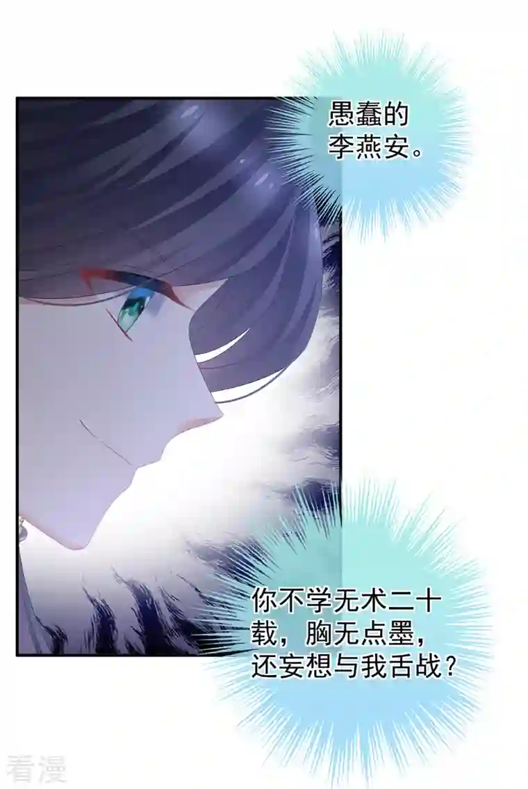 女帝的后宫第350话 有你凉的时候