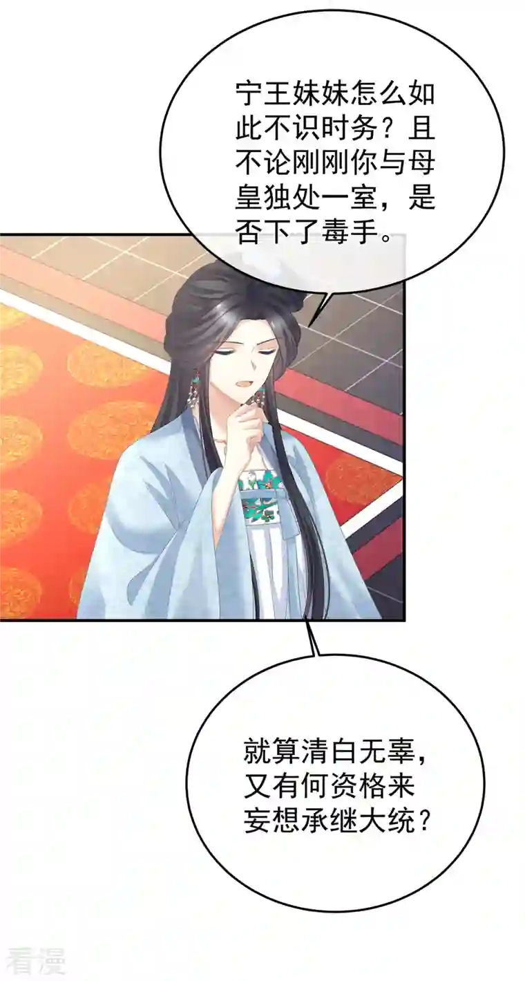 女帝的后宫第350话 有你凉的时候