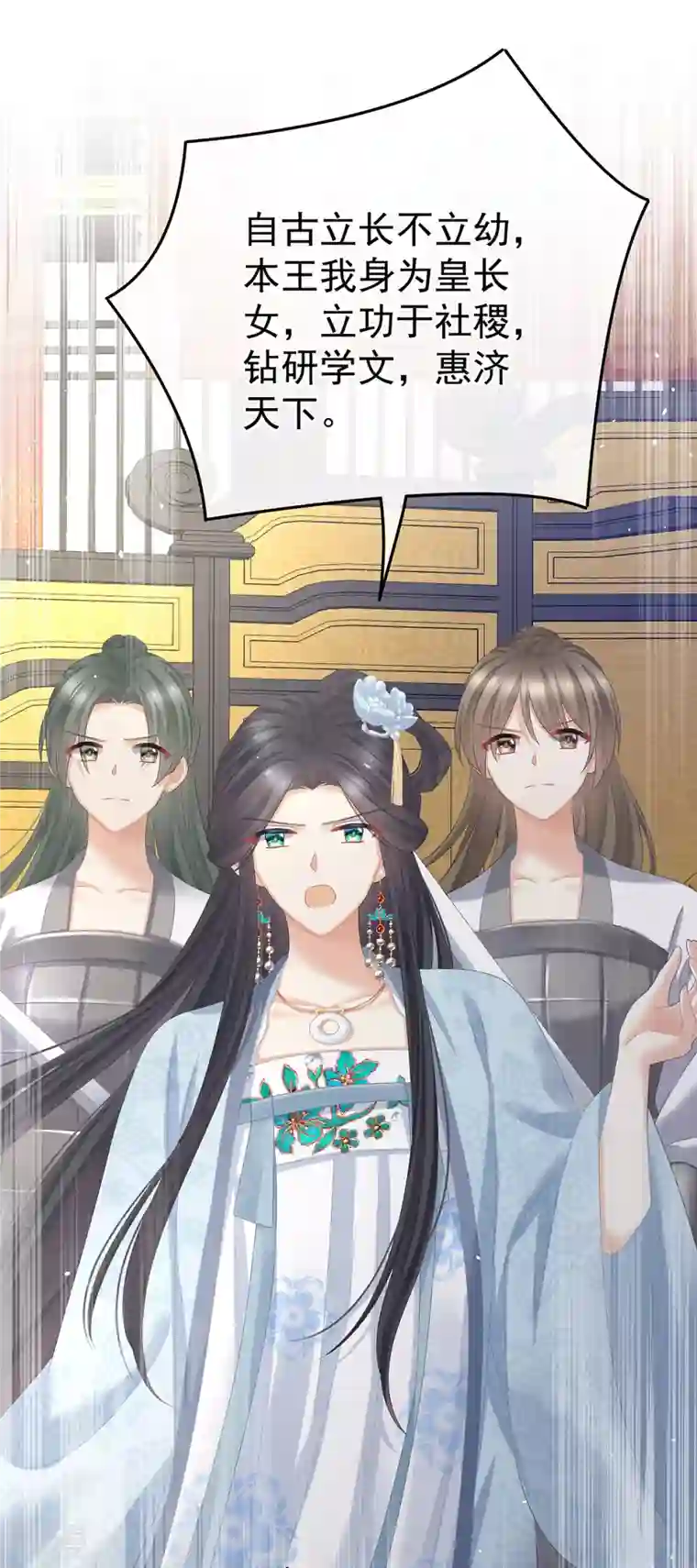 女帝的后宫第350话 有你凉的时候