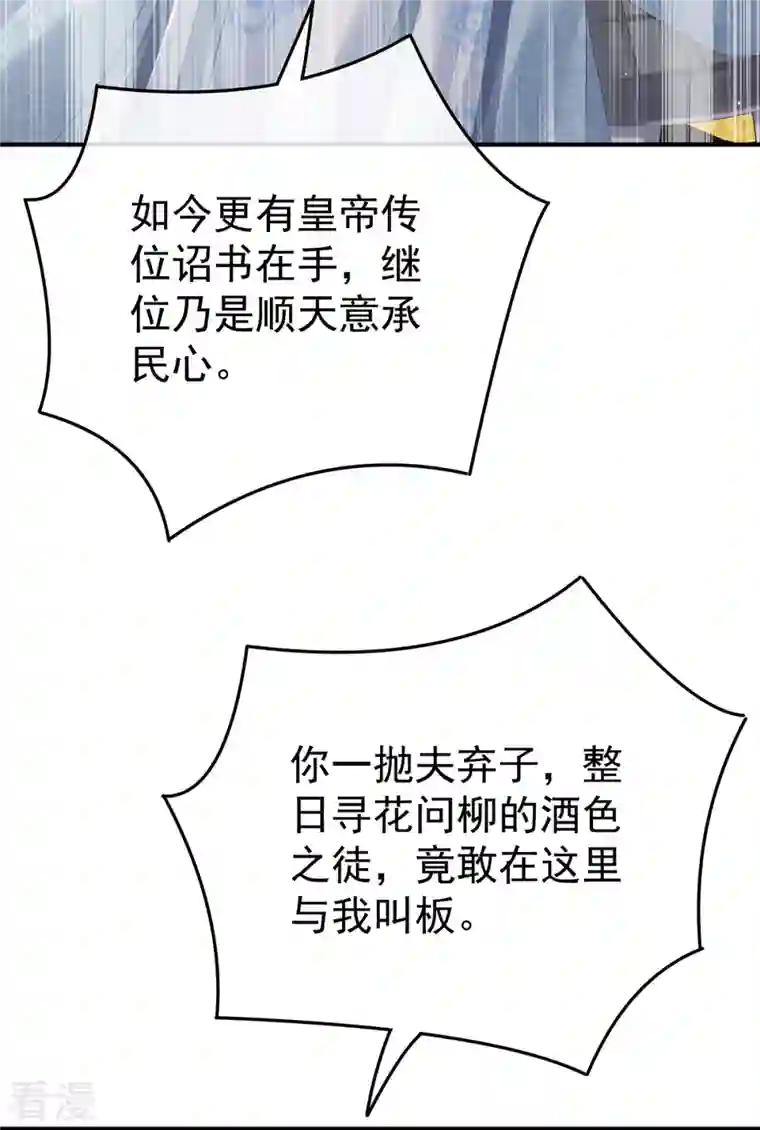 女帝的后宫第350话 有你凉的时候