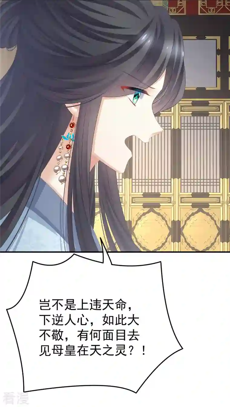 女帝的后宫第350话 有你凉的时候