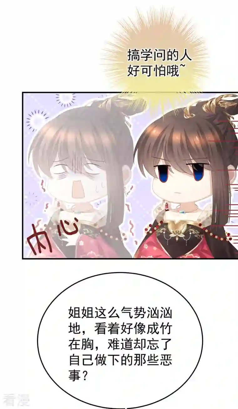 女帝的后宫第350话 有你凉的时候