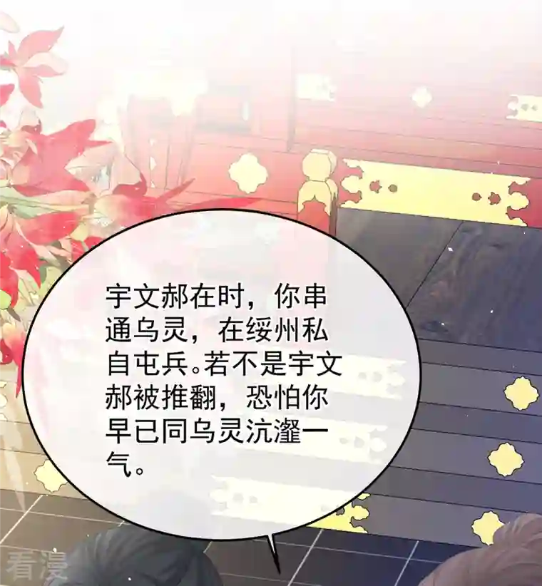 女帝的后宫第350话 有你凉的时候