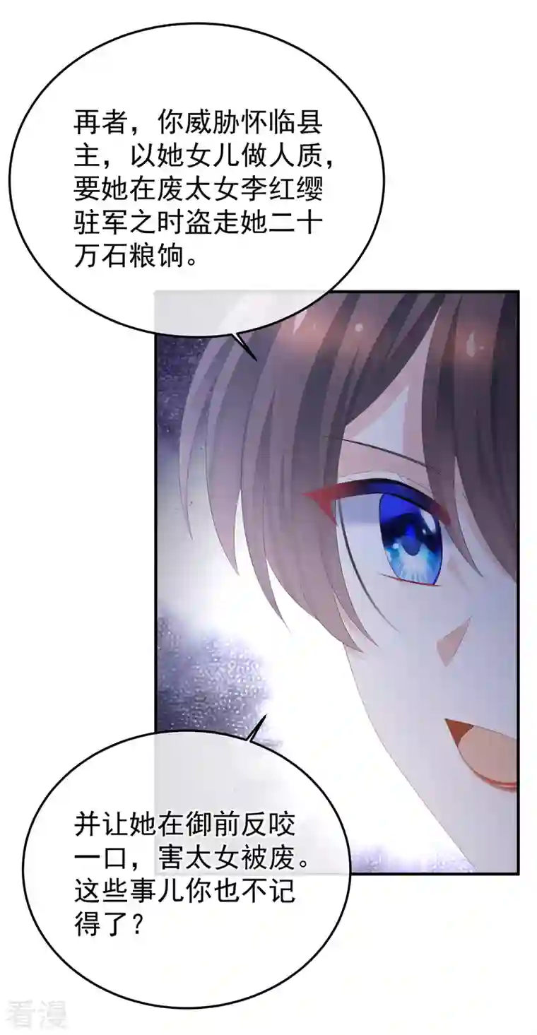女帝的后宫第350话 有你凉的时候