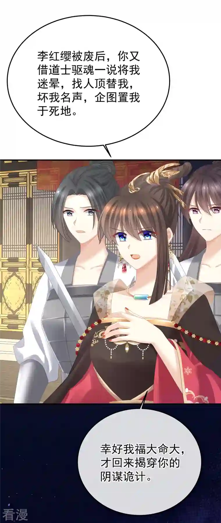 女帝的后宫第350话 有你凉的时候
