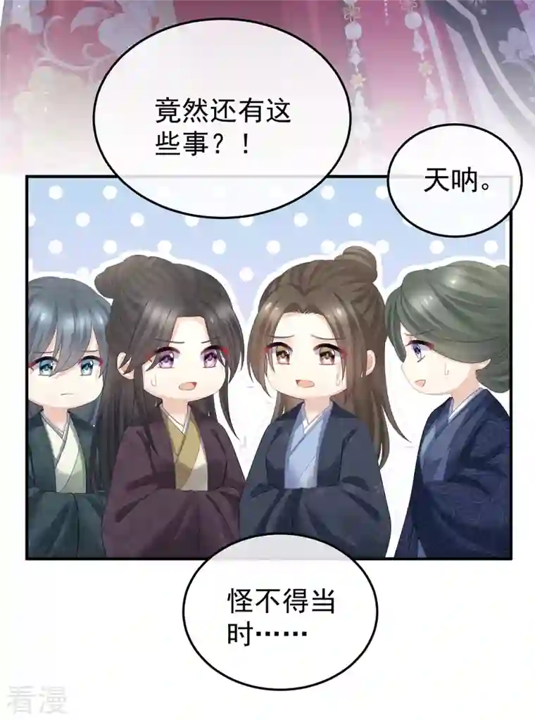 女帝的后宫第350话 有你凉的时候