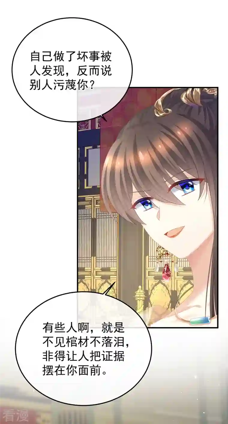 女帝的后宫第350话 有你凉的时候