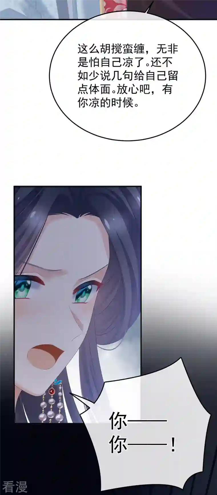 女帝的后宫第350话 有你凉的时候