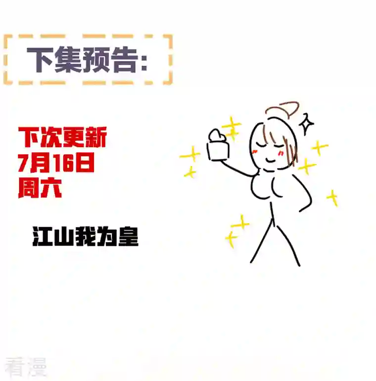女帝的后宫第350话 有你凉的时候