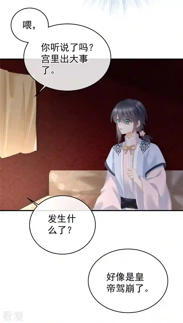 女帝的后宫第350话 有你凉的时候
