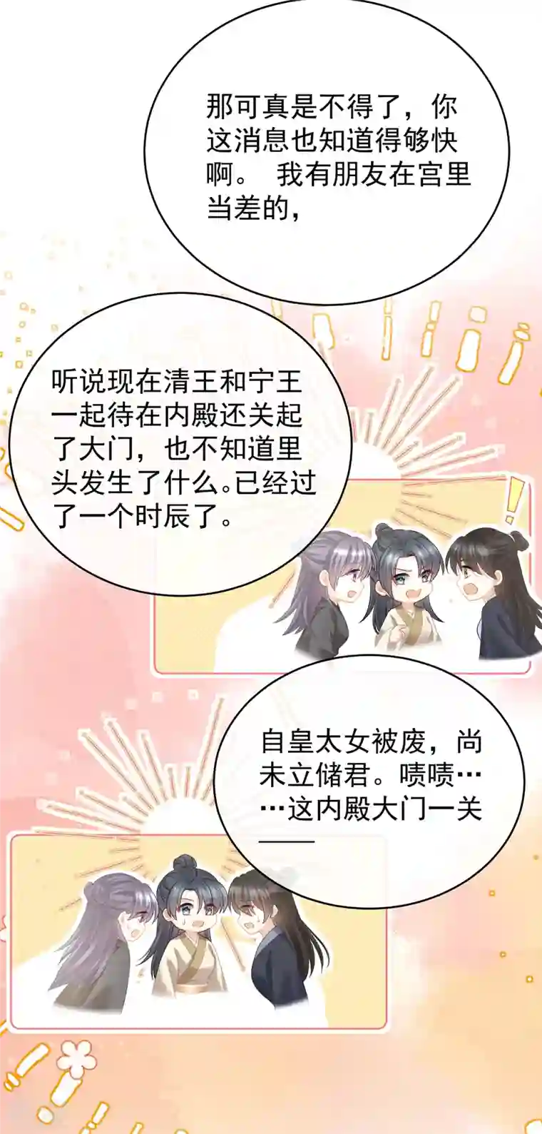 女帝的后宫第350话 有你凉的时候