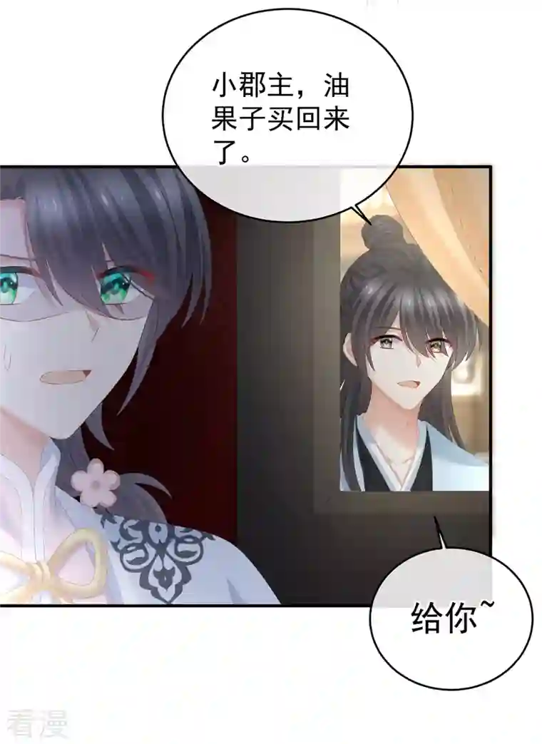 女帝的后宫第350话 有你凉的时候
