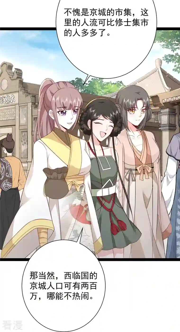 最强桃花运第280话 师姐和我你选谁？