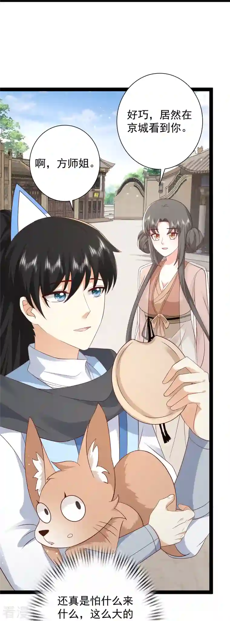 最强桃花运第280话 师姐和我你选谁？