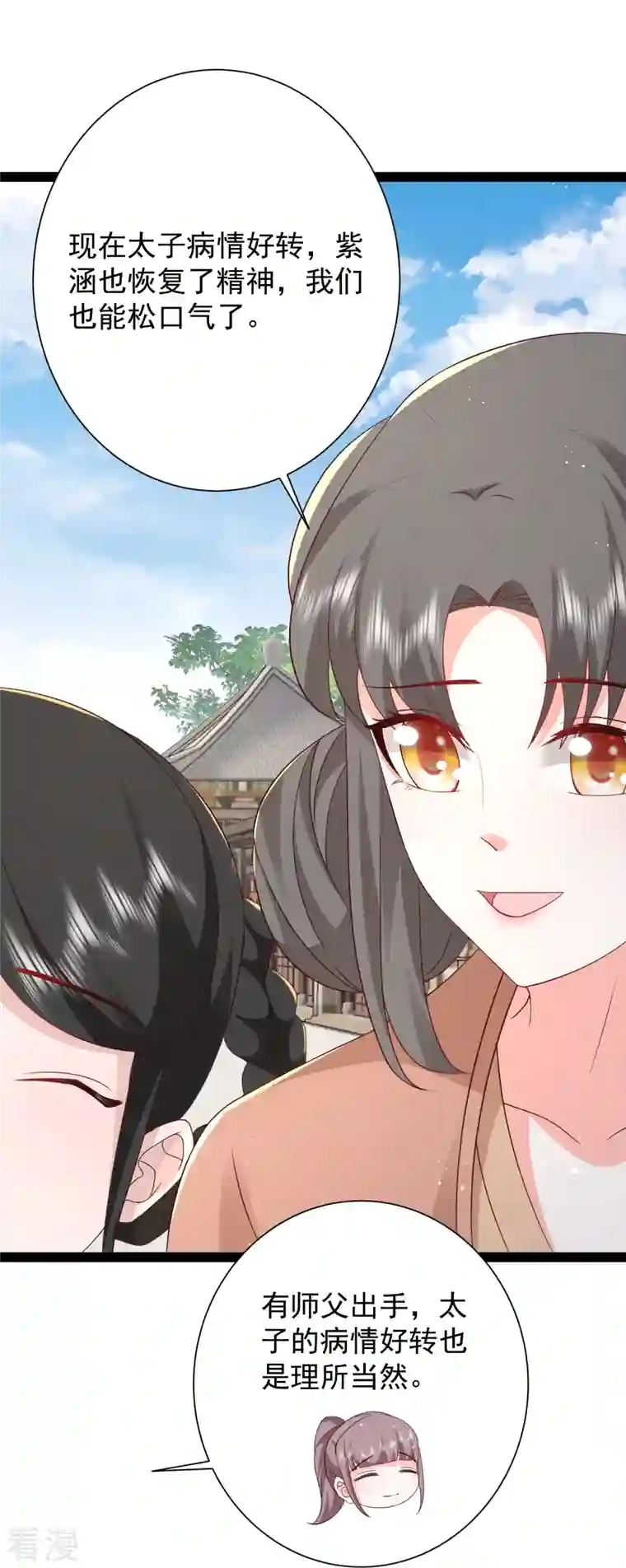 最强桃花运第280话 师姐和我你选谁？