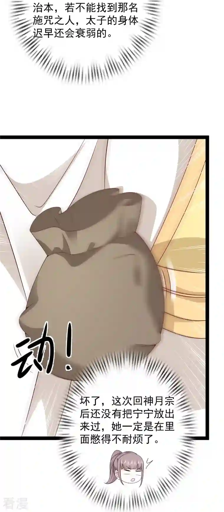 最强桃花运第280话 师姐和我你选谁？