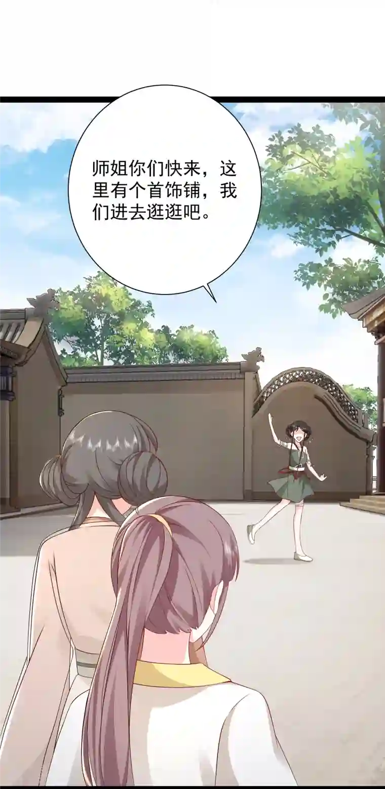 最强桃花运第280话 师姐和我你选谁？