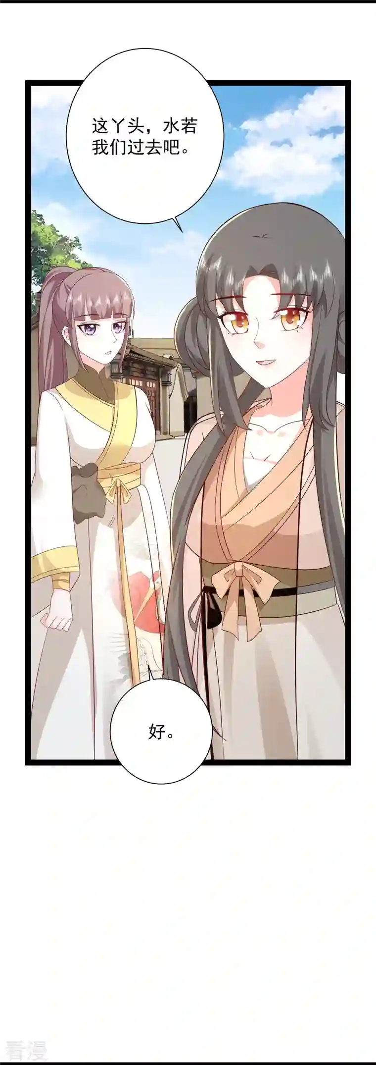 最强桃花运第280话 师姐和我你选谁？