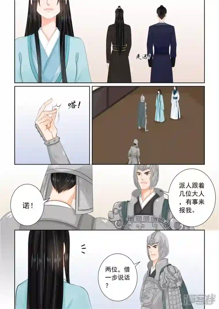 重生之慕甄第107话2 分道