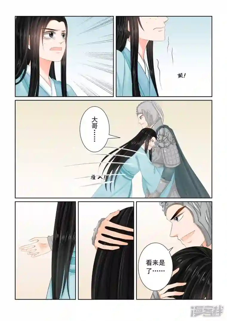 重生之慕甄第107话2 分道