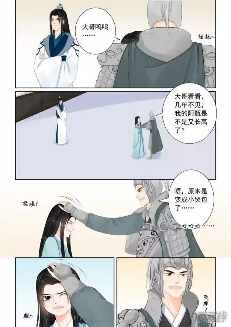 重生之慕甄第107话2 分道