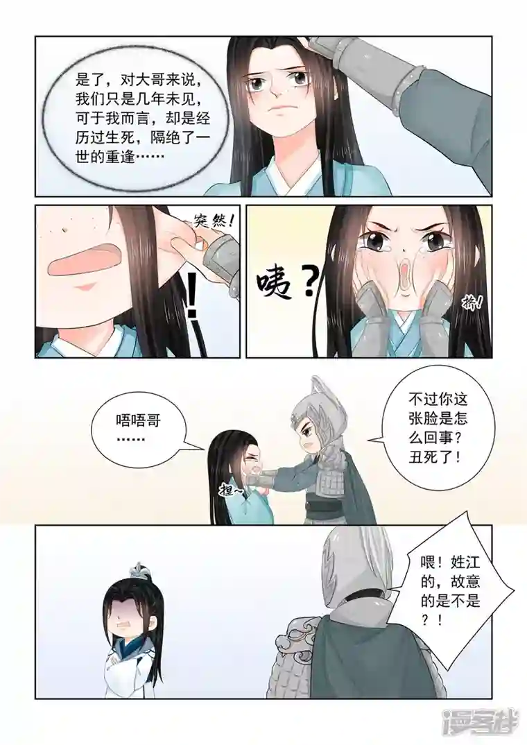重生之慕甄第107话2 分道