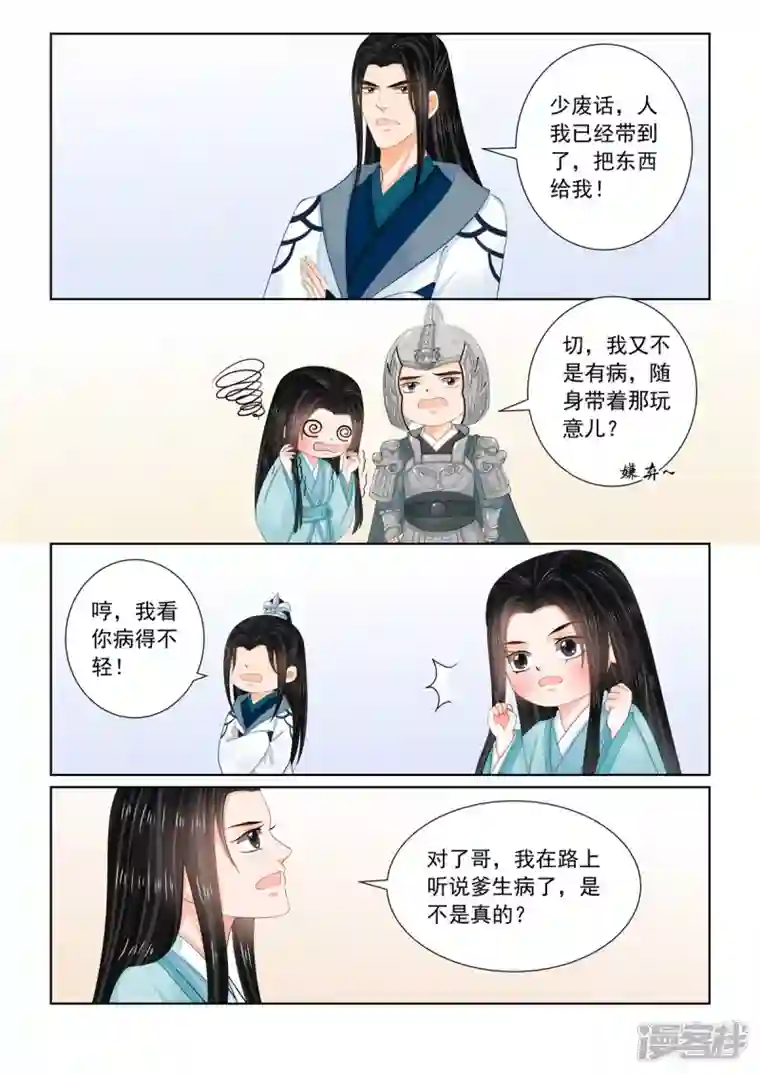 重生之慕甄第107话2 分道