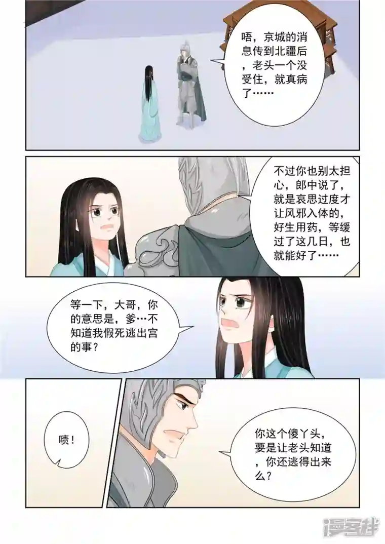 重生之慕甄第107话2 分道
