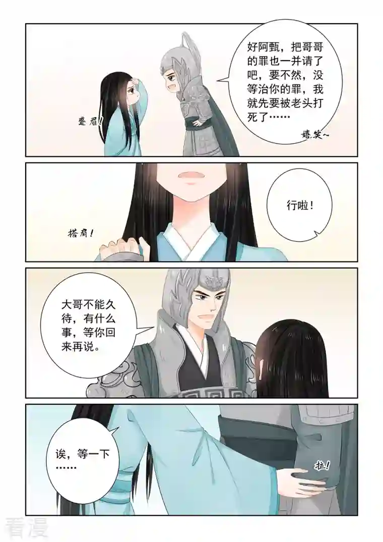 重生之慕甄第107话3 分道~