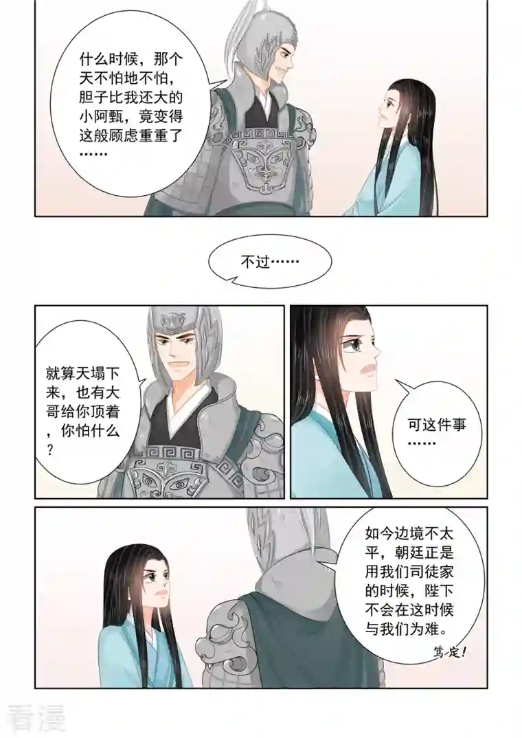 重生之慕甄第107话3 分道~