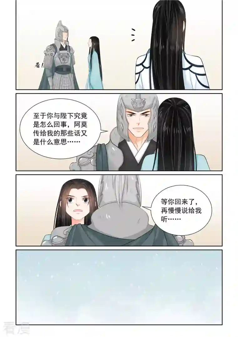 重生之慕甄第107话3 分道~