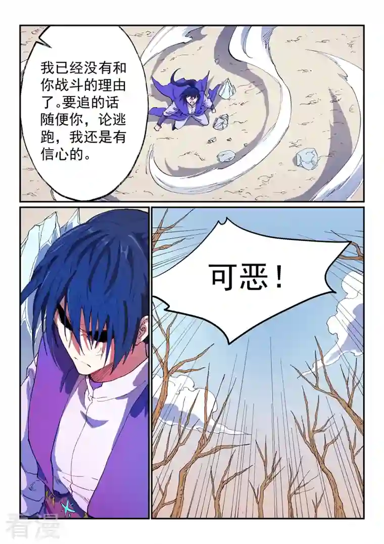 星武神诀第565话