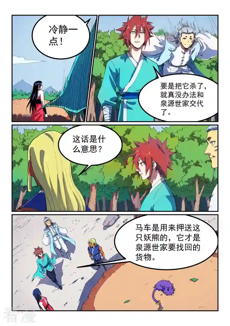 星武神诀第565话