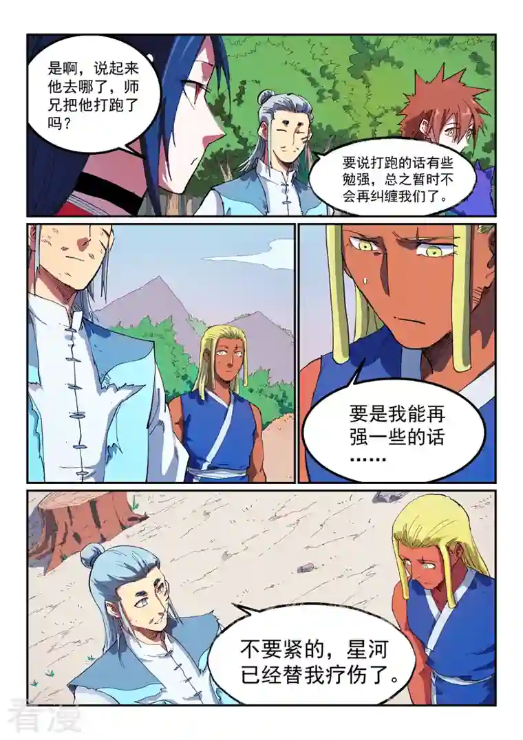 星武神诀第565话