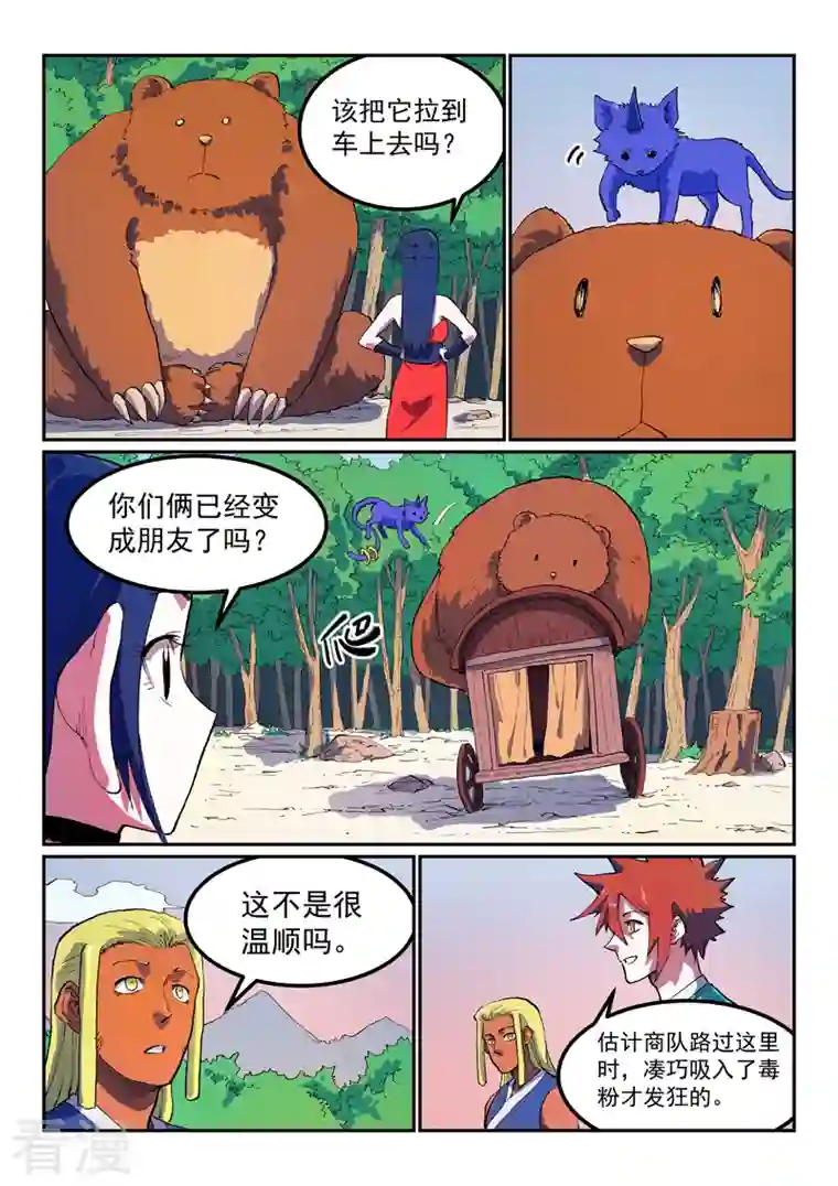 星武神诀第565话