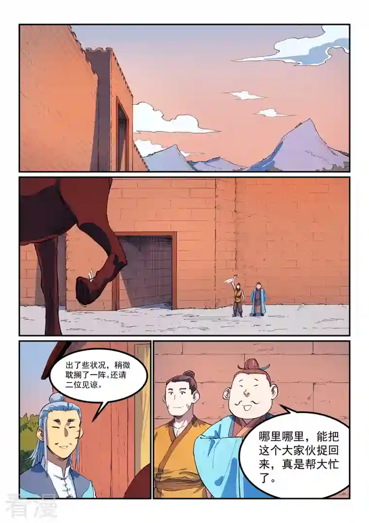 星武神诀第566话