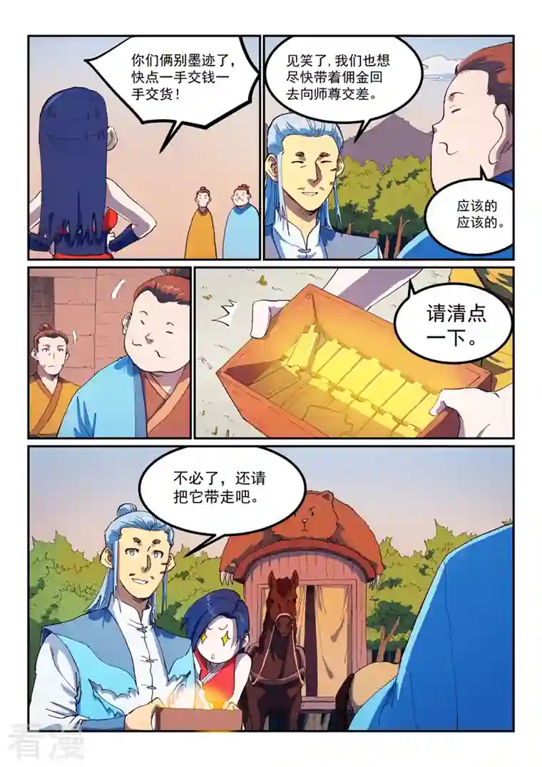星武神诀第566话