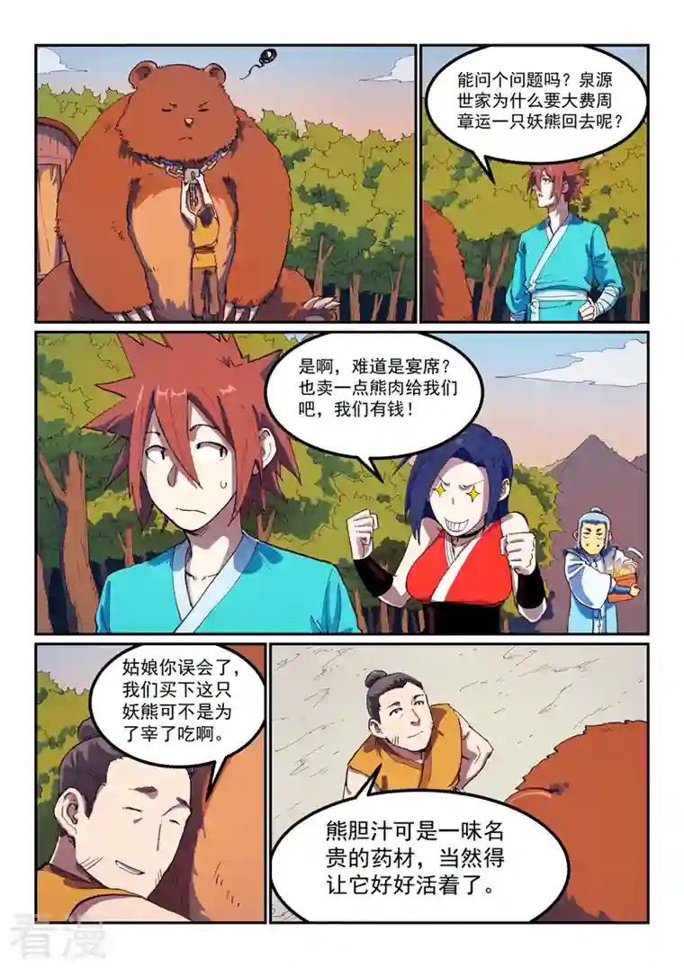 星武神诀第566话