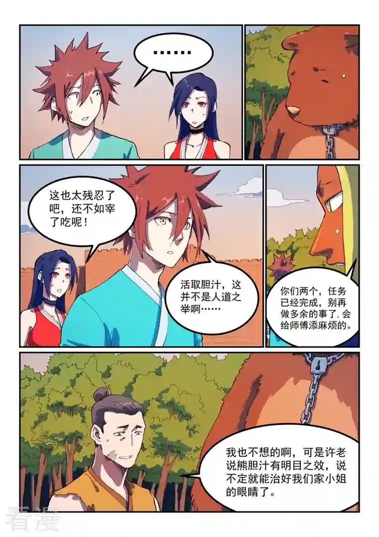 星武神诀第566话