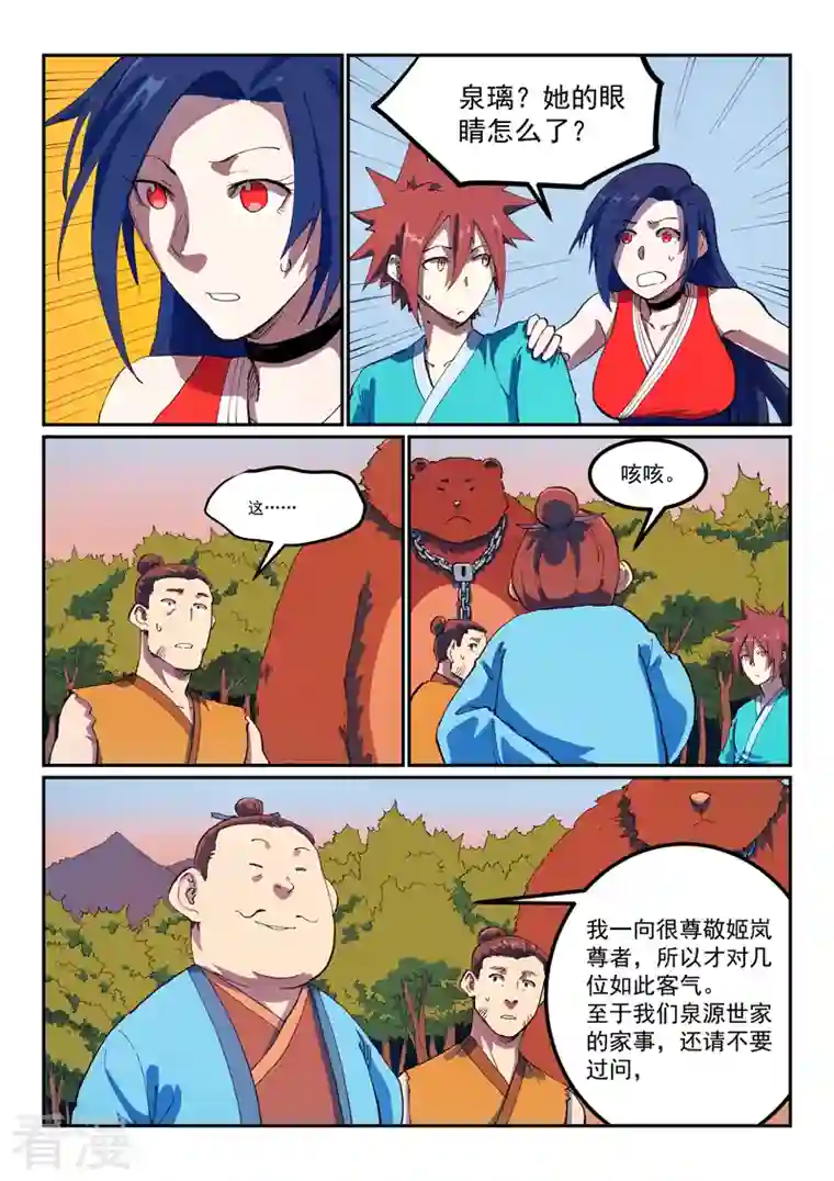 星武神诀第566话