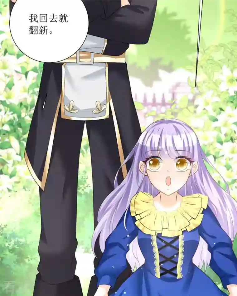 异世盛宠：某天成为王爵的元气少女第32话 她人呢